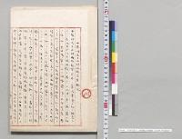 十津川及十二村両郷災害概況　奈良県／明治22年