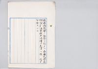 帝国大学特別会計法中改正法律　明治43年施行