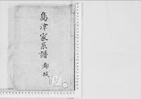 華族系譜111　島津家　都城1