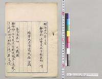 明治二十九年七月　都督部ノ位置及其管轄区域ノ件（写）　陸軍大臣侯爵大山巌／明治29年
