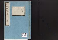 帝室例規類纂1明治5年／典礼門