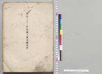 明治三十三年度歳入歳出総決算／明治33年