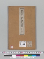 上都賀第七御料地実測図六百分一／明治31年
