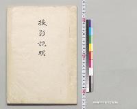 撮影説明　津和野町／明治