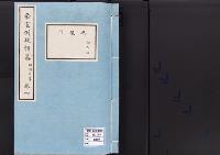 帝室例規類纂4明治1年／典礼門