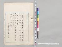 予算外国庫ノ負担トナルヘキ契約ヲナスヲ要スル件（第三号）／明治