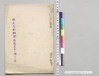 臘虎及膃肭獸ノ猟獲禁示ニ関スル件／明治
