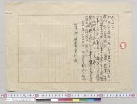 聖問ニ対スル奉答（徳大寺宮内卿宛）　新潟県令楠本正隆意見書／明治