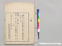 明治三十二年度歳入歳出総予算追加案（第1号）／明治32年