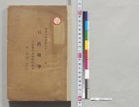 日露事件／明治