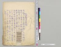 税法整理案説明（付箋「丁号」）／明治