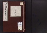 伊藤公爵家文書42／末松謙澄書翰1/昭和2～7年写