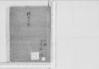 華族系譜151　徳大寺家