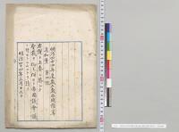 明治四十四年度歳入歳出総予算追加案（第4号）／明治44年