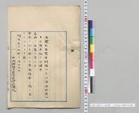 明治二十三年法律第七十五号中改正法律案／明治34年