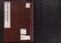 伊藤公爵家文書18/昭和2～7年写