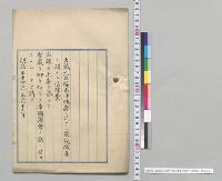 沖縄県ニ於ケル国税徴集ニ関スル法律案／明治34年