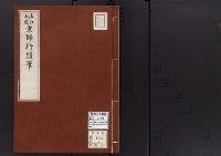 山口正定京師行隨筆/大正5年写