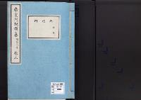 帝室例規類纂2明治8年／典礼門