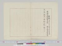 在阿波富岡佐々木侍従武官発岡沢侍従武官長宛電報（浪ノ為椿泊ニ帰航、出帆ハ極マラス）　6月18日／明治