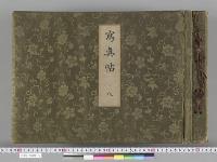 写真帳　八