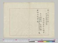 明治二十九年七月　監軍被免度件（大山巌）　参謀総長彰仁親王／明治29年