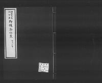 神武天皇御祭典御親祭始末　明治三