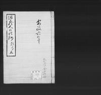 非蔵人日記抄5　弘化五～慶応三