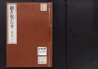 朝彦親王行実/昭和3年写