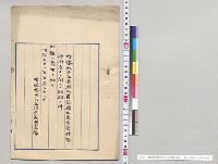 群馬県前橋市吏員給料額条例廃止ニ関スル条例ノ件／明治31年