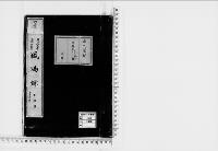 猟場録明治12～15年