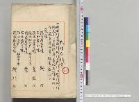 風水害千曲川鳥居川関川土尻川犀川浅川裾花川取調書／明治