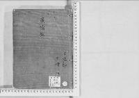 華族系譜186　広橋家