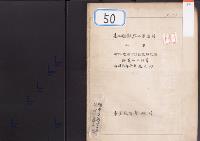 遠江国浜名郡三方原村三方御料地内行政区界境界簿　拾貳冊之外貳　御料地内御料地之部　5ノ二　帝室林野管理局／明治44年