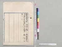 朝鮮医院及済生院特別会計法　公布／明治45年