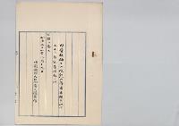内務技師正六位勳六等妻木頼黄以下三十二名官等陞叙ノ件／明治31年