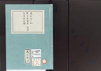 皇居御造営誌112　　東京府へ依托上水費其他別廉経費調書