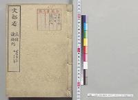 文部省　法律・諸条例　明治三十一年三十二年／明治31～32年