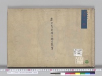 東大寺所伝古器古裂寫正倉院御物等／明治写