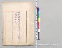宮内省官制第六十一条傭員定員棒額増給概規案／明治