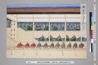孝明天皇紀附図原稿17　附彩色画17　御笙始後管弦之図