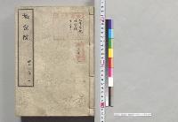 枢密院　明治四十三年ノ一／明治43年