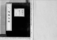 観桜会録明治19年