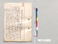 伊国ノ対東洋政策報告　伊国公使館附陸軍工兵大佐落合豊三郎／明治31年
