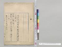 司法大臣上奏裁判所轄区域変更ニ関スル法律案（横浜、八王子）／明治24年