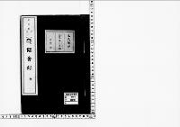 観桜会録1明治41年