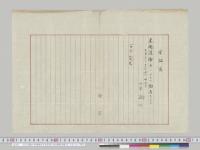 在北京瀧川発電報軍令部長宛（米国護衛兵撤去）　3月11日／明治
