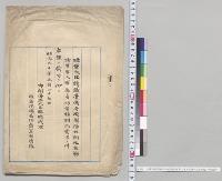 台湾守備団隊并同地在勤陸軍軍人軍属賞賜内規訓令案／明治30年