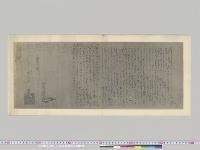 伊達政宗ノ遣欧使節支倉常長ニ託セル文書（複写）／明治