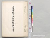 島根県農事試験場概況調査書／明治